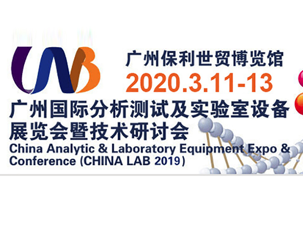 2020 Guangzhou reagent Exhibition