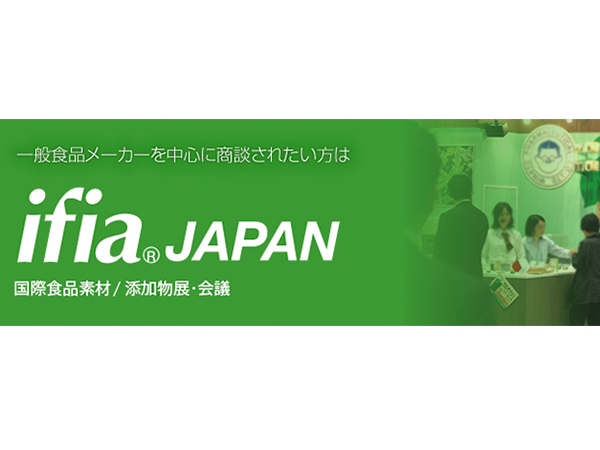 IFIA Japan 2019 Japan Food Ingredients Exhibition and healthy food exhibition        