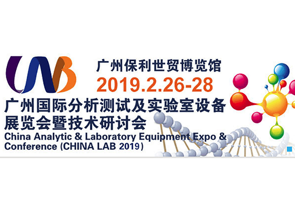 2019 Guangzhou national standard analysis test and laboratory equipment exhibition