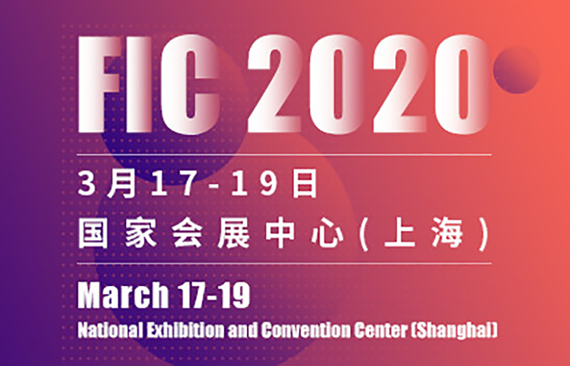 第二十四届中国国际食品添加剂和配料展览会（FIC)